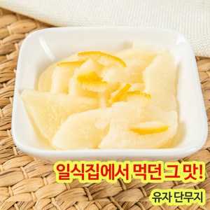 남국 유자단무지 절단 슬라이스 1kg, 5개