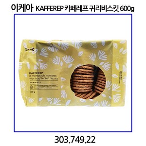 이케아 KAFFEREP 카페레프 귀리비스킷 600g, 2개