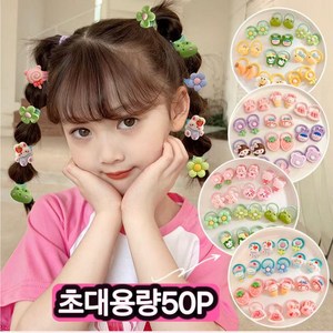 [초대용량50개] 5종세트x10P 공주 고탄력 안아픈 머리끈방울