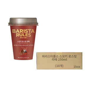 바리스타룰스 스모키 로스팅라떼 250ml 10컵 커피 Baista Rules, 10개