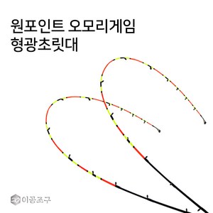 이공조구 원포인트 240 교체형 형광 초릿대 (원포인트 오모리게임), 형광/일자 240