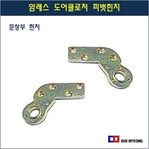 암레스 도어클로저 아파트 현관문 원통형 도어클로저 세로형 위너스 교체형C, 1개