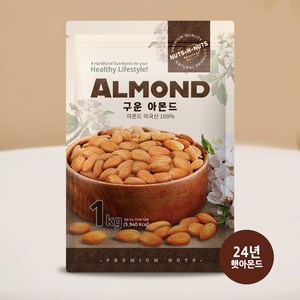 2024년 햇아몬드 너츠앤너츠 구운아몬드 1kg, 1개