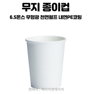 한빛 무인쇄 실속형종이컵 184ml 1000개입 1박스, 1개