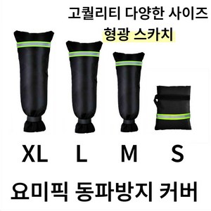 요미픽 동파방지 커버 배관 보일 방한 용품 수도 꼭지 보온재 겨울용 덮개, S, 1개