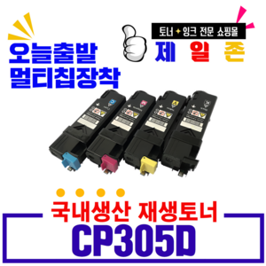 후지제록스 DocuPint CP305D 토너 CM305DF CP305 CT201632 CT201633 재생토너, 1개, 노랑