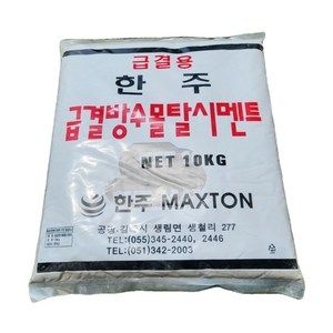 한주 급결 방수 몰탈 시멘트 10kg, 1개