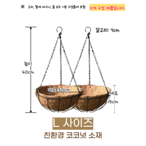 코코넛 공중화분, 2개