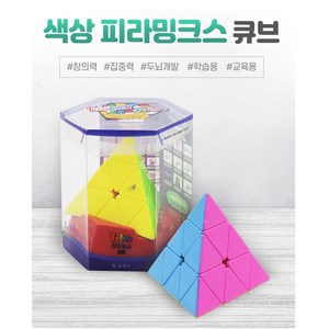 신광사 1600 에디슨색상피라밍크스큐브 창의력 집중력 두뇌개발 큐브 1개