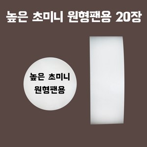 웰베이킹 높은 초미니 원형팬용 유산지 + 띠지 세트 20장, 1개, 1개