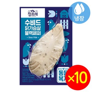 참프레 동물복지 수비드 닭가슴살 블랙페퍼, 10개, 130g