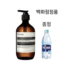 이솝 레버런스 아로마틱 핸드 워시/백화점정품/한글라벨, 레버런스 핸드워시500ml, 1개, 500ml