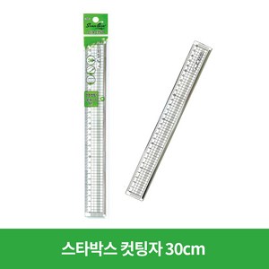 스타박스 컷팅자 30cm / 커팅자 방안자, 단품