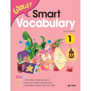 WowSmat Vocabulay 1, 다락원