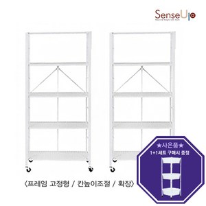 [트롤리 증정 프로모션 상품]센스업 1+1 접이식 높이조절형 똑소리 5단 철제 선반 세트 화이트 블랙[본사직배송], 1개