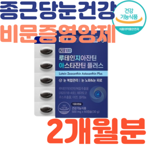 종근당 비문증영양제 루테인지아잔틴 아스타잔틴 건강기능식품, 1박스, 60정