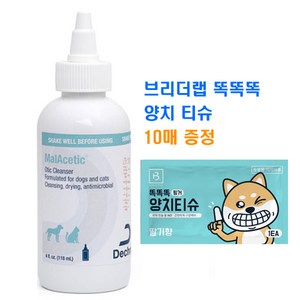 말아세틱 오틱 클렌져 귀세정제 118ml + 브리더랩 똑똑똑 양치티슈 10매 증정, 1개