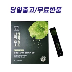 서늬 선의효소 양배추 소화 효소제, 2개, 30회분