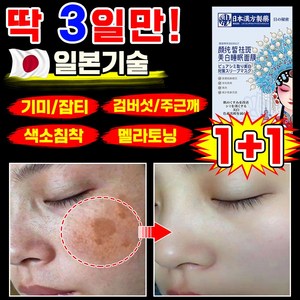[100% 제거] 1/1+1/2+2 기미 잡티 주근깨 검버섯 제거 슬리핑팩 미백 수면팩 색소침착 수분 보습 수면크림팩, 2개, 200ml