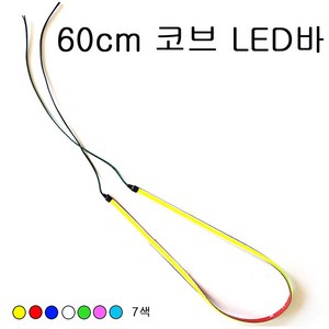 오토바이 코브 LED바 60cm 면발광 초슬림 엘이디 자동차, 화이트, 1개