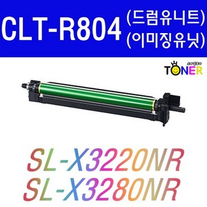 삼성 CLT-R804 드럼 이미징 SL-X3220NR SL-X3280 CLT-K804S, 1개, 드럼유니트