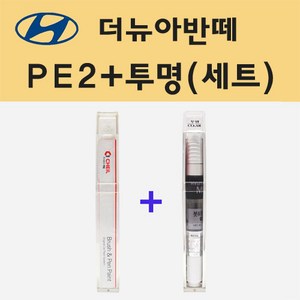 현대 더뉴아반떼 PE2 에코트로그레이 주문 붓펜 페인트 + 모비스 투명붓펜 8ml, 1개