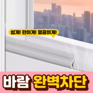 내구왕 프리미엄 윈드키퍼 문풍지 외풍 바람막이, 3개