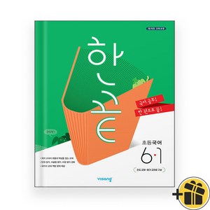 비상교육 한끝 국어 초등 6-1 (2024년), 초등6학년