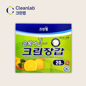 [크린랲] 손목이긴크린장갑, 20개입, 1개