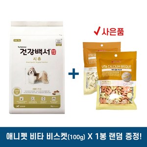 [사은품증정/무료배송까지] 건강백서 시츄 2kg / 시츄전용사료, 1개