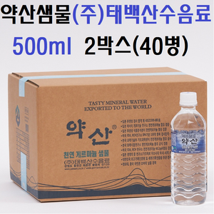 약산 먹는샘물, 40개, 500ml