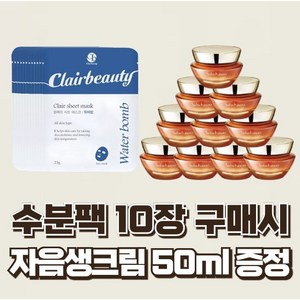 수분팩 10장 [자음생크림 50ml (5ml x 10개) 증정], 1세트, 10개입