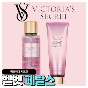 [당일출고] Victoria's Secret 빅토리아 시크릿 매력적인 벨벳 페탈스, 바디미스트, 1개, 250ml