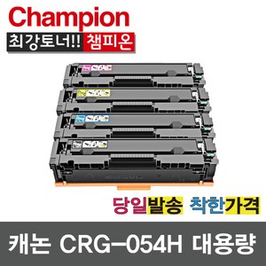 챔피온 캐논호환 CRG054 표준용량 CRG054H 대용량 LBP621CW, CRG054H Y 노랑 대용량, 1개