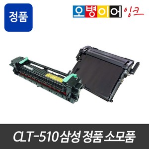 CLT-510 삼성 레이저프린터 정품 정착기 전사벨트 벌크 SL-C513W SL-C563FW, 전사벨트 - 오병이어 장착 요청, 1개