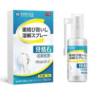 [치과추천] 일본 수입 치석제거 스프레이 치석 떨어짐 치아 미백 입냄새제거 충치치료 HM0042, 1개