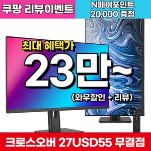 (무결점) 27USD55 IPS UHD 4K DCI-P3 하이라이트 멀티스탠드 27인치 모니터, 27USD55(무결점)