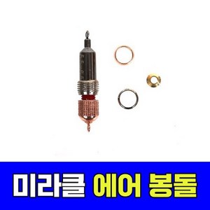 용인낚시쇼핑몰[미라클]에어봉돌(와셔 포함), 와셔(0.1g), 1개