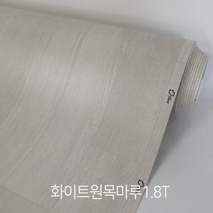 장판 무료재단 친환경 모노륨&펫트 셀프시공 1.6T 1.8T 2.2T (폭)183cm x (길이)1m/5m/7m/10m 가정용 원룸용 대리석 원목무늬 헤링본 바닥재, 화이트 원목마루1.8T