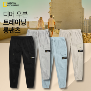 [매장 판매] 내셔널지오그래픽 우븐 트레이닝 롱 팬츠 캠핑 등산 낚시