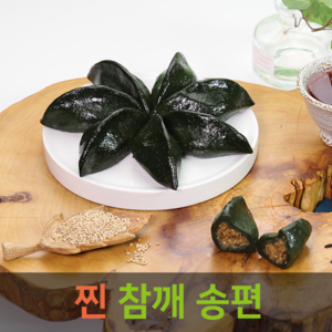 영광알찬모시송편 [참깨][개별포장], 40g, 20개