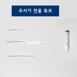 [새용품] 앵무새 이유식 주사기 튜브 8cm (새용품) 코뉴어 왕관 모란앵무 회색앵 새모이 새간식, 1개