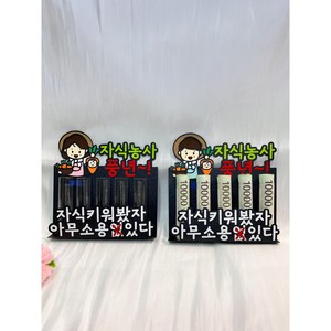 자식농사풍년 용돈박스토퍼 5구 신박한이벤트 새해 명절 가정의달 어버이날 생신 효도선물, 엄마