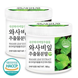 푸른들판 와사비잎 추출물 분말 가루 국산 HACCP 인증, 180g, 2개