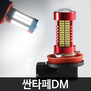 레드에디션 더뉴 그랜드스타렉스 106발 LED 안개등 H8, 2개