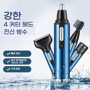 PYHO 코털제거기 USB 전동 코털 트리머 다기능 휴대 코털정리 4 in 1 제모기 눈썹 다듬는 칼 면도기 남녀 공용 여행하다, 블루