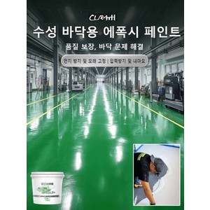 수성 바닥용 에폭시 페인트, 밝은 그린 1kg, 1개