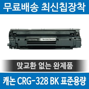 그래토너 캐논 CRG-328 호환 재생토너 MF4450 MF4780W FAX-L150 FAX-L154 MF4410 MF4453 MF4550D MF4553D 검정, 1개