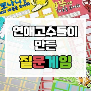 먼데이게임 커플게임 술게임 뽑기게임 술자리게임, 4. 3종세트, 1개