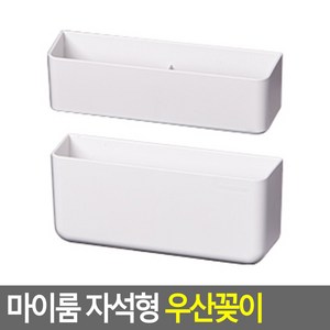 [ATQ_7461654] (색상 : 화이트) 마이룸 자석형 우산꽂이 마그네틱우산꽂이 우산걸이 우산수납꽂이 인테리어우산대 우산꽂이, 1개, 화이트